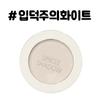The Saem Saemmul Single Shadow Shimmer, WH01 White, 1 Pc.