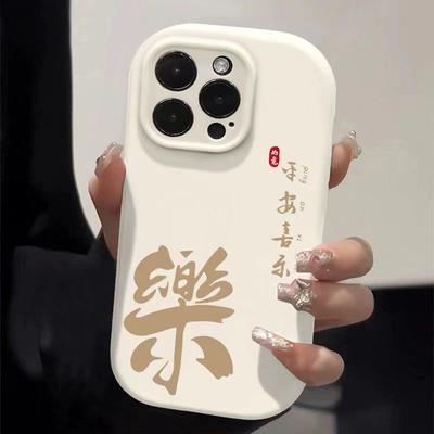 Ping An Joy 15pro Подходит для 14promax Чехол для iPhone iPhone 16plus Индивидуальность 13 Текст 12