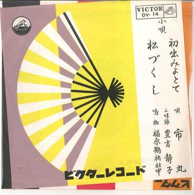 7-дюймовая пластинка ICHIMARU - Первая Деми Ётоте (с Plum и Pi OV14 VICTOR 1961 Япония Поп Б/У