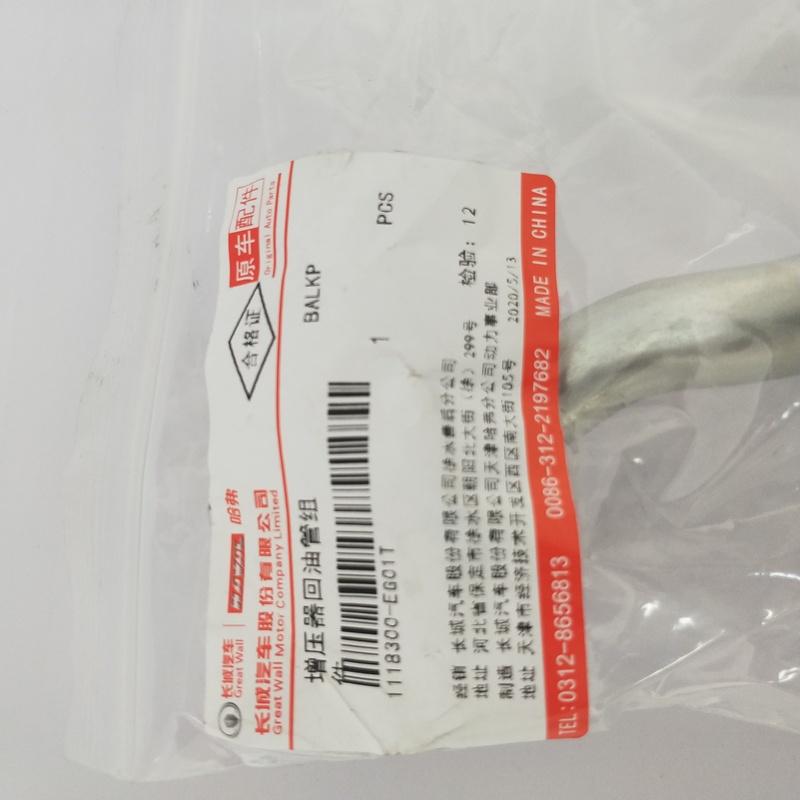 1118300-EG01T Great Wall Havel H2 original supercharger oil return pipe assembly