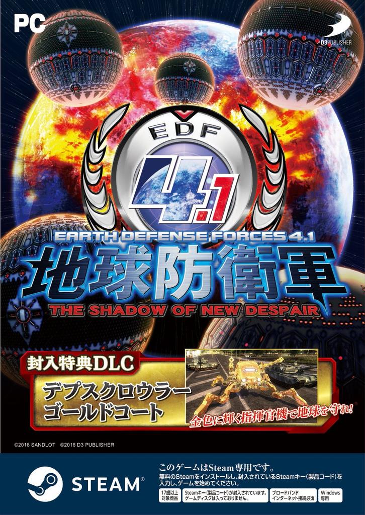 Earth Defense Force THE SHADOW OF NEW DESPAIR Depth Crawler Золотое покрытие в комплекте 4.1 [Бонус в комплекте]