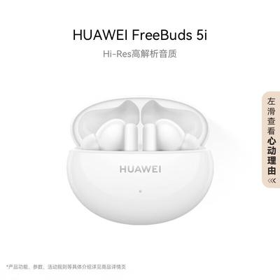 Huawei FreeBuds 5i Полностью беспроводные наушники