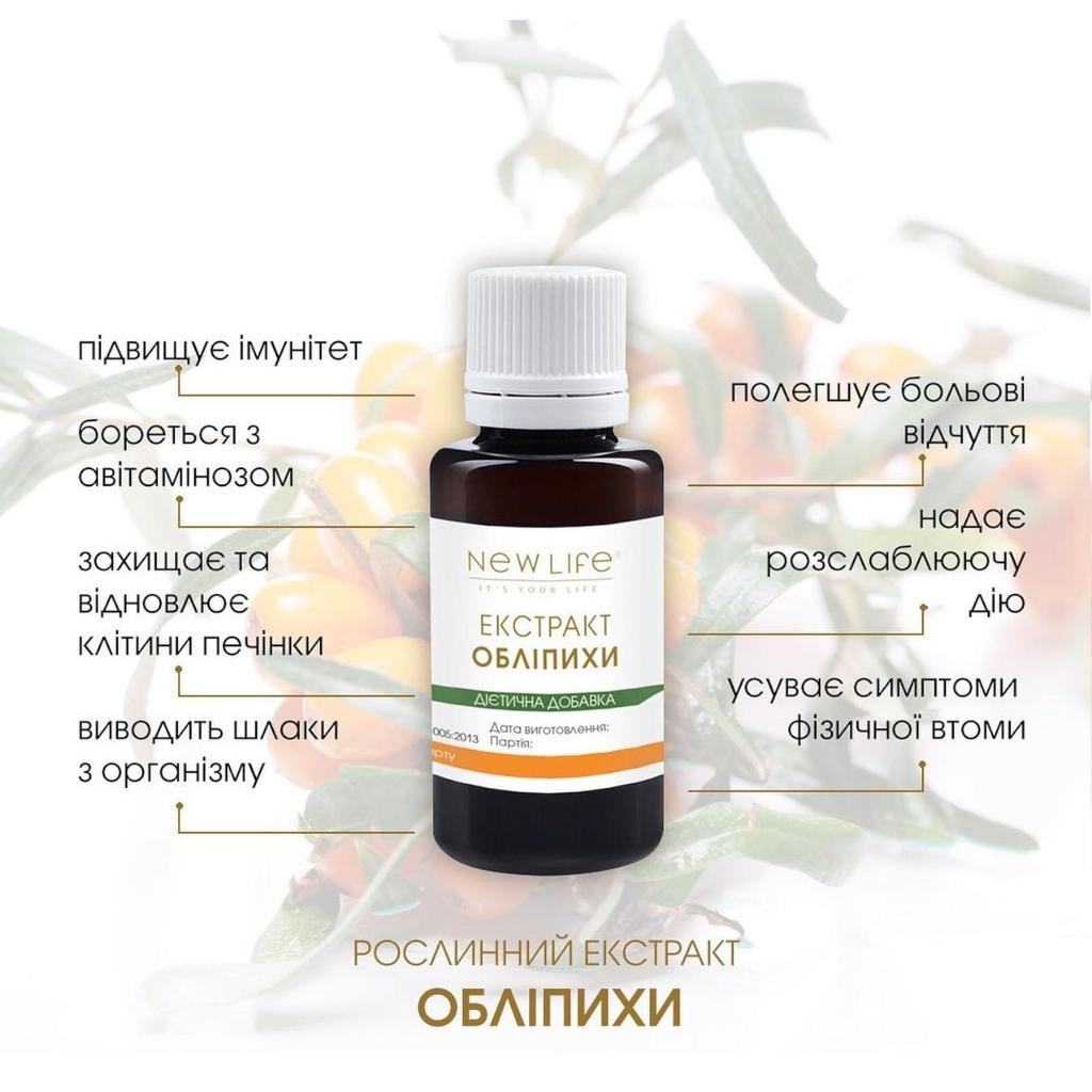 Облепихи Экстракт Настойка Травяная Жидкость Добавка Диетическая New Life