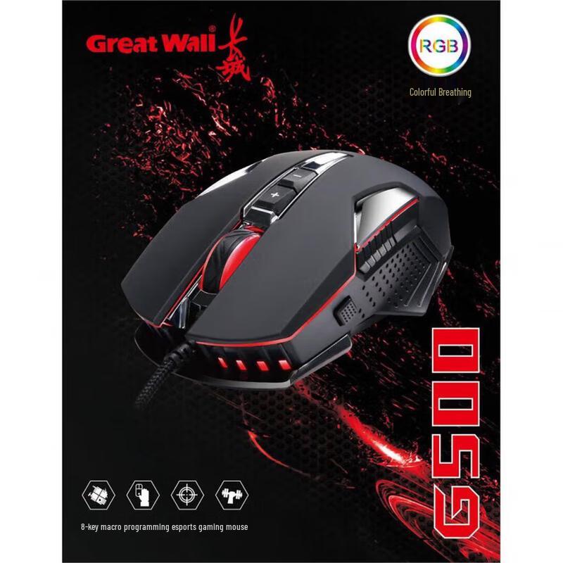 Проводная RGB игровая мышь Great Wall G500