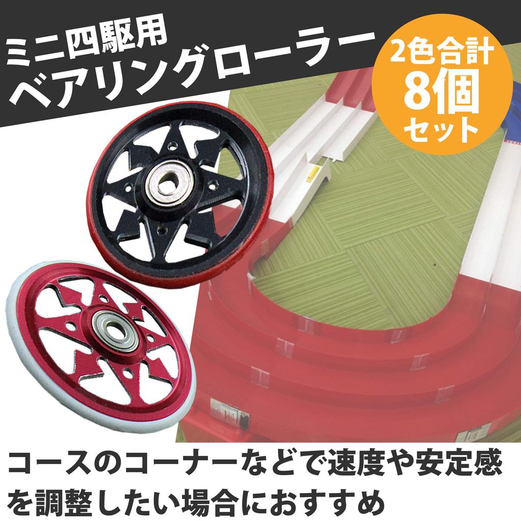 HAMILO Мини 4WD Подшипник Алюминиевый с Пластиком Набор из 8 Роликов, Сплав, 19 мм, Кольца,