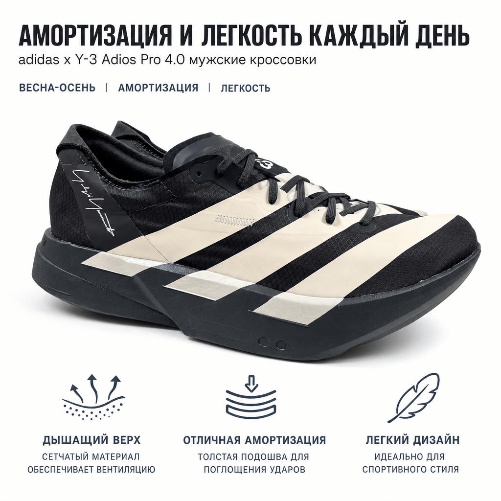 adidas Кроссовки Y-3 Adios Pro 4 Utility Black Off White Унисекс Utility-Black KI6876