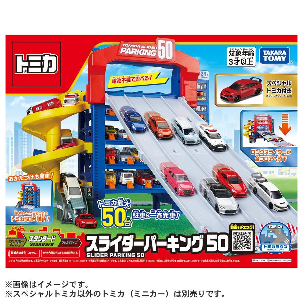 TAKARA TOMY Tomica Slider Parking 50 Special Miniature Car Toy for Ages 3 and Up Toy Award 2023 Action Toy Category Grand Prize (with Tomica) [Japan