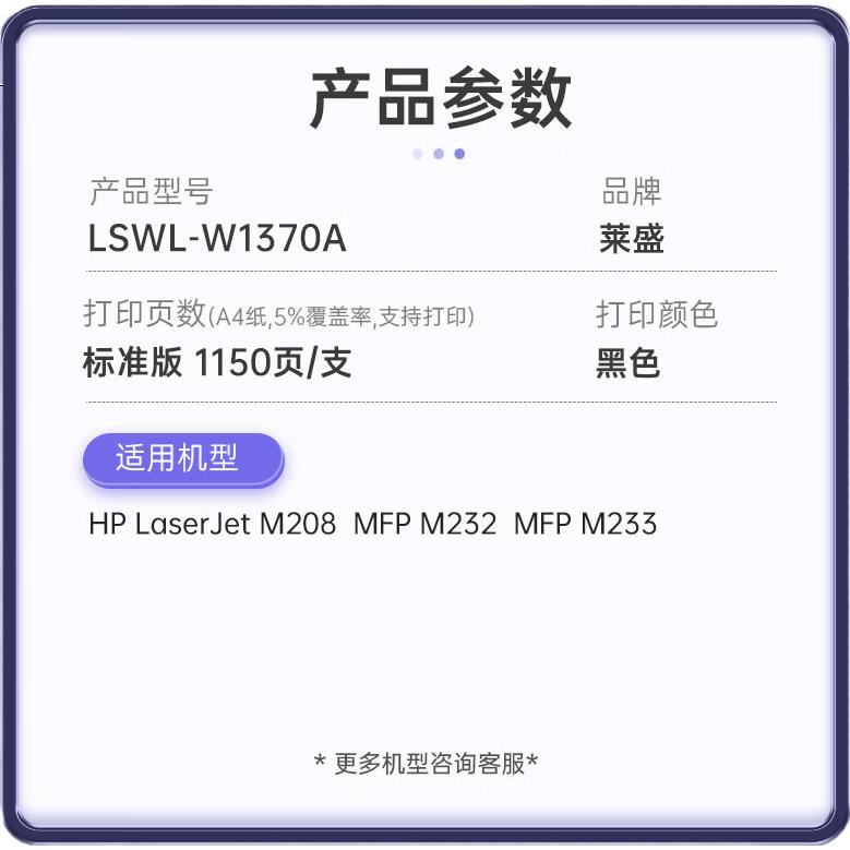 Laisheng LSWL-W1370 Laser Printer, Chipless Black Toner Cartridge, Compatible with HP LaserJet M208/MFP M232/MFP M233 Printers