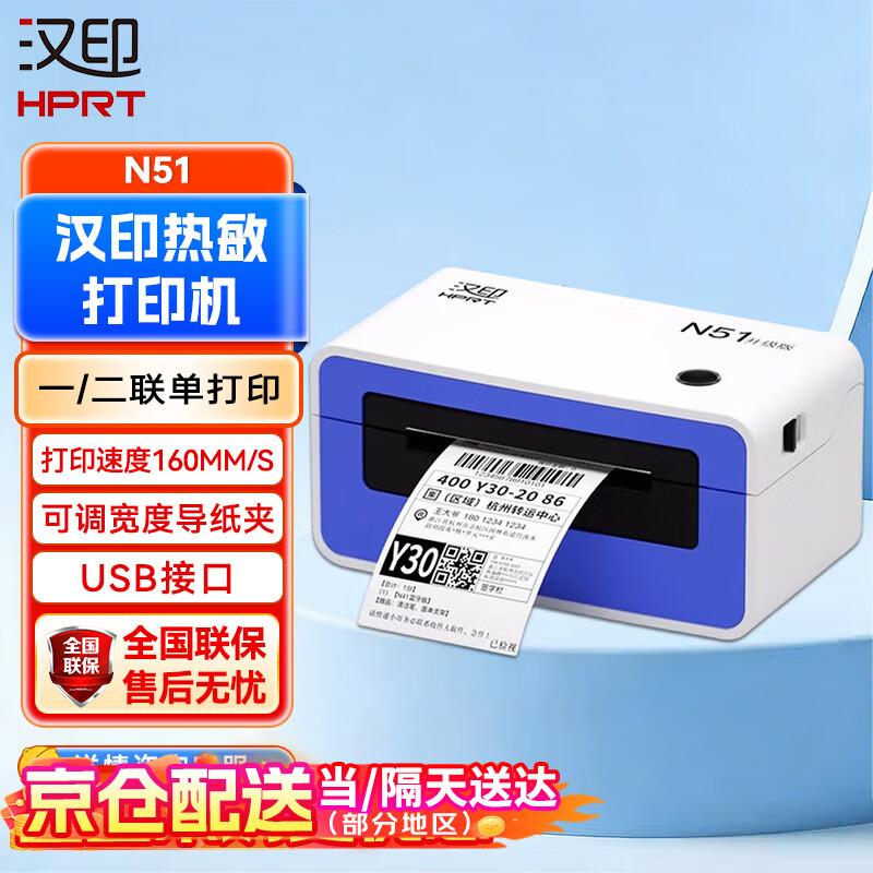 HPRT Thermal Waybill & Label Printer CN plug (adapter included)