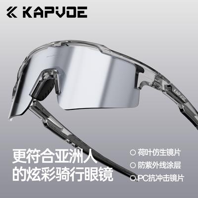 KAPVOE Kapvoe Warrior Велосипедные очки с изменением цвета Спортивные очки Марафон Профессиональные Горный Шоссейный Велосипед