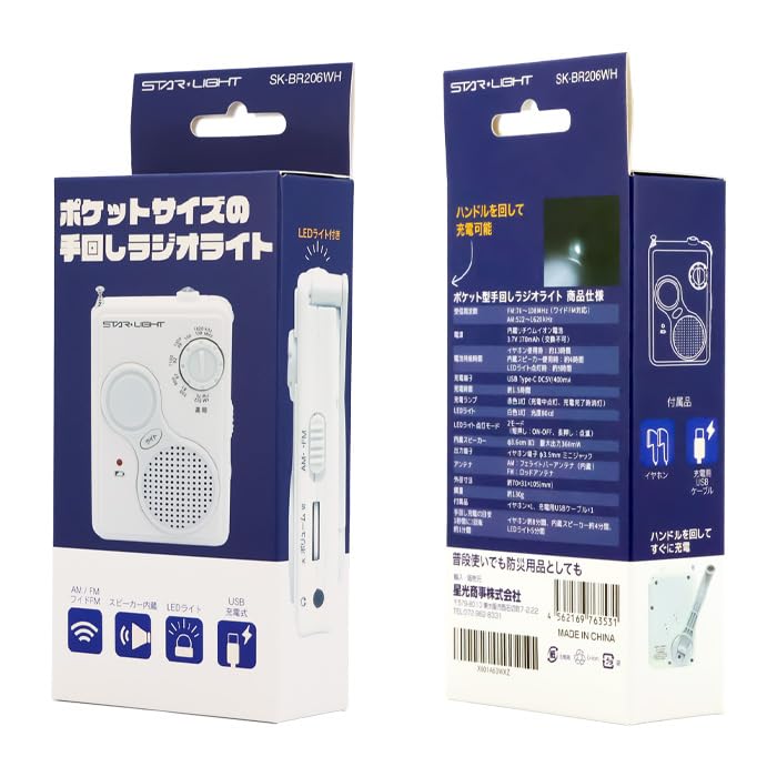 Radio LED with Pocket-sized Hand-crank Radio, Rechargeable, Hand-crank Charging, Light, Pocket-sized, Light, Earphones, BR-206WH