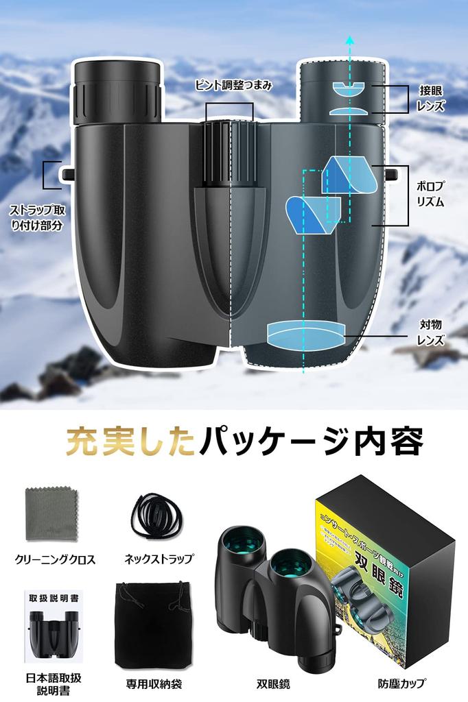 Бинокль для Live 10x Opera для Prevents 10 x 25 Bak4 Ultra идеально подходит для детей и совместим с высокой регулируемой шириной глаза для просмотра включает в себя