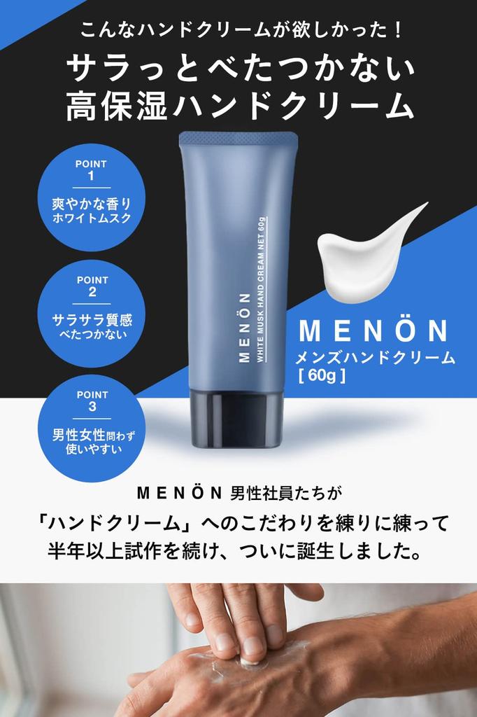 MENON Hand Cream for White Musk Moisturizing for Dry Made In Pleasant Dry Skin Cream Men, 60g, Scent, Skin, Additive-Free, Japan, Musk, Gift, Unisex,
