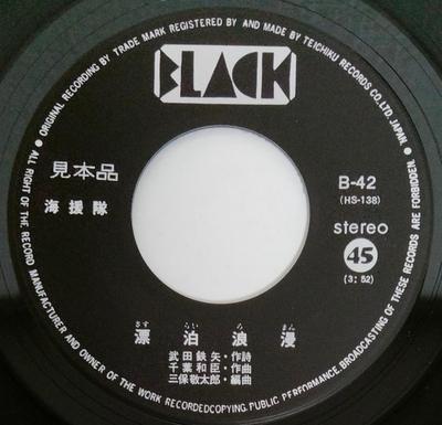 7-дюймовая пластинка KAIENTAI - Hyouhaku rouman / Boshi no Elegy B42PROMO BLACK 1975 Япония Японский Поп/Рок Б/у