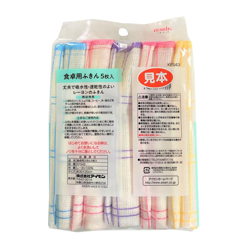 AISEN Colorful Highly Absorbent Table Dish 5 30 X 30cm KFS43 Towel, Pieces,