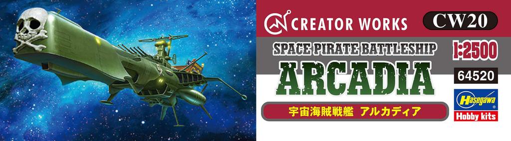 Hasegawa Creator Works Series Galaxy Express 999 Movie Space Pirate Battleship Arcadia Scale Color Coded Plastic Model CW20 Clear 1/2500 Brown, White,