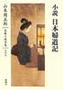 Yamamoto Shugoro Complete Collection of Full-Length Novels, Volume 4, Novel: Japanese Women's Guide