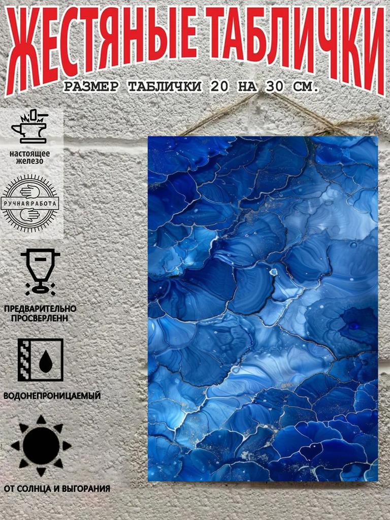 Металлическая табличка для улицы 20x30 см, ручная работа, водостойкая, устойчивая к УФ-излучению, настенный декор