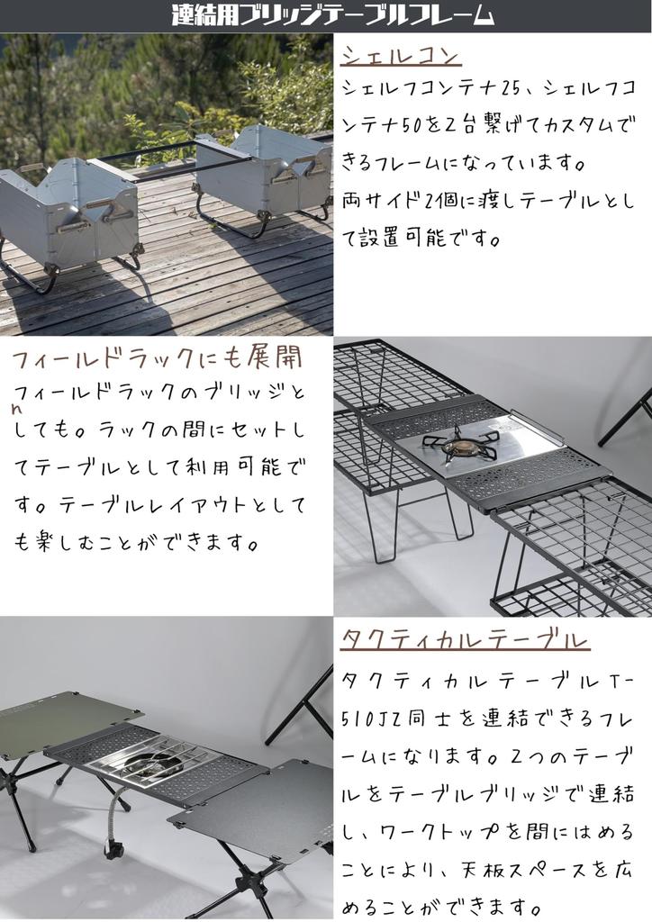 CAMPING MOON Shellcon Field Rack Connecting Bridge Table Bridge Frame IGT Table Black CK-3650