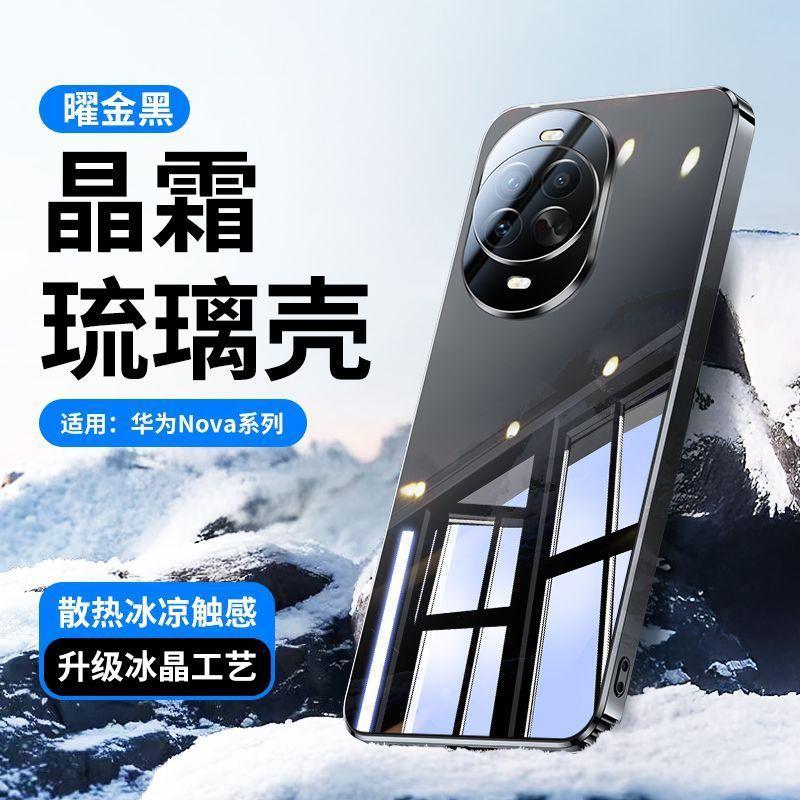 Новый защитный чехол для мобильного телефона Huawei Nova11pro из ледяного кристалла, полностью закрывающий объектив nova11, гальванизированный, ультратонкий
