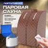 Портативная домашняя паровая сауна-бокс и машина для фумигации JingMeiLe.