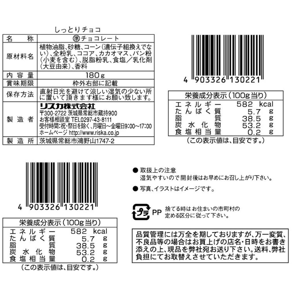 Шоколад Riska Value Moist 180 г x 12 пакетиков
