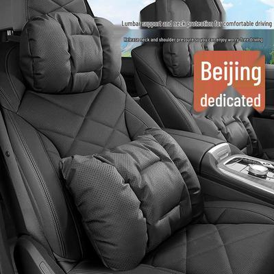Универсальная поддержка головы и поясницы из кожи наппа для Beijing X7/X3/EU5/EU8/U7 (Всесезонный)