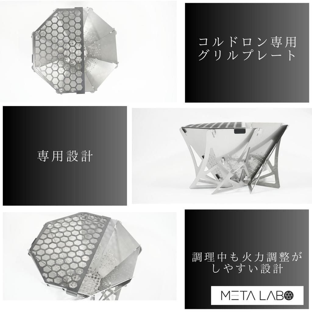 METALABO Костер-котел Включает специальную решетку-гриль и место для хранения Подходит для предметов размера A5 Плита, Соло, Компактный, Легкий, 800 г, Стильный, Сумка,