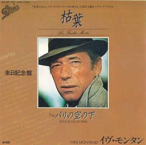 7inch Record YVES MONTAND - Les Feuillies Mortes / Sous Le Ciel 075P197 EPIC 1982 Japan Pop Used