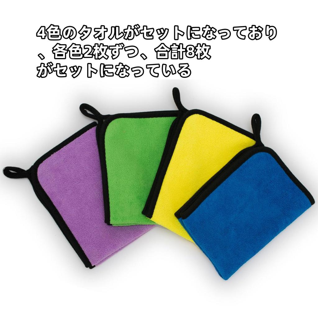 Microfiber Wiping Car Wash Absorbent and for Car Home Kitchen Scratch Thick 40cm x 4 Total of 8 Pieces Cloths, Towels, Quick-Drying, Washing, Use,