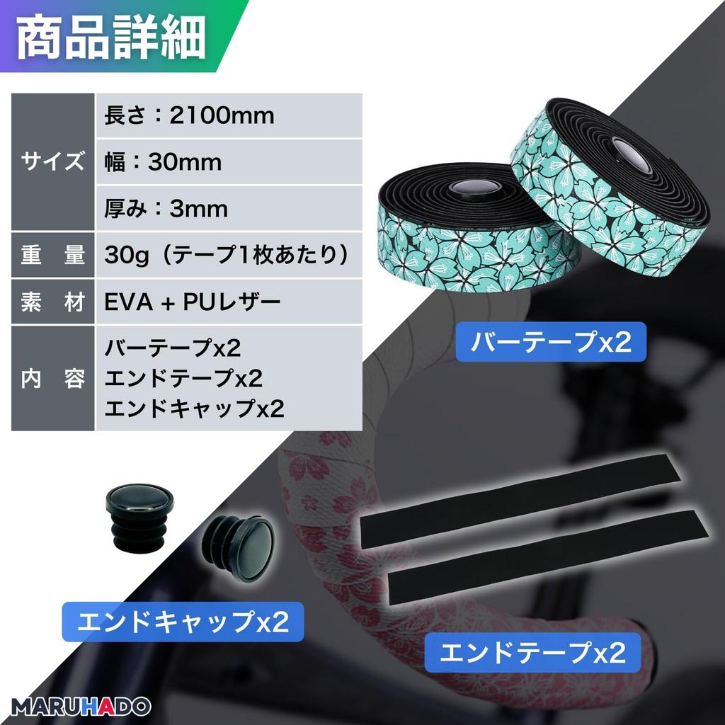 MARUHADO Bicycle Bar Road Bike Drop Handlebar Set and with End Cherry Blossom Tape, (Left Right), Non-Slip Plugs, Pattern, White/Green