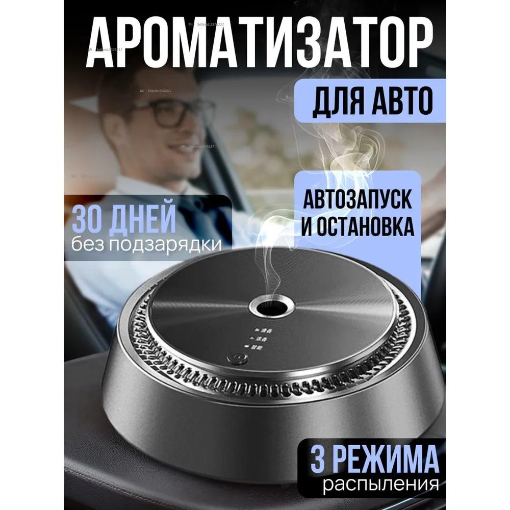 Автомобильный ароматизатор, океан, 10 мл.