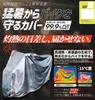 MARUTO Motorcycle Silver Total Maximum Front Rear BC-2L-SO Heat-Shielding Cover, Size 2L, Heat-Shielding (Cover Size Length 224cm, Width 89cm,