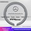 Ультратонкий чехол на руль для Mercedes GLE350, E300L, GLC, GLB, C260, GLA, CLA