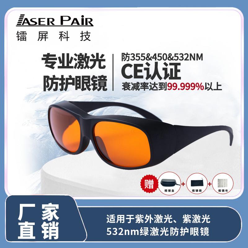 Laser safety glasses 532nm Protection Marking machine protective goggles laser safety glasses CEEN207Authentication
