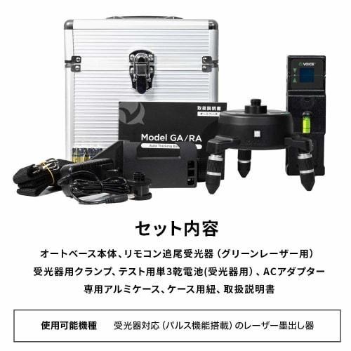 VOICE Model-GA Green Laser Auto Base, Dedicated Laser Level with Auto Tracking and Remote Control, VC-GA