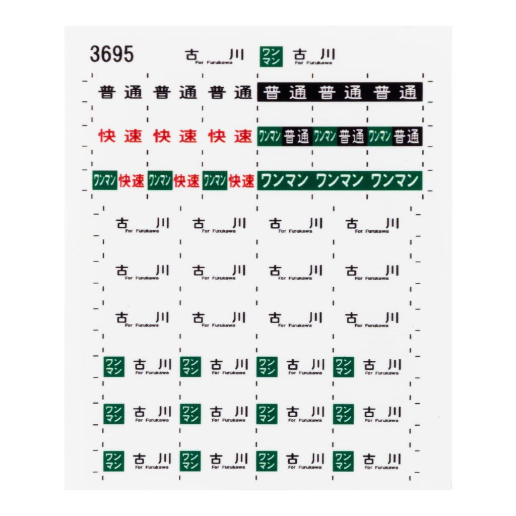 Revolution Factory HO gauge Kiha 110 направляющая шторка наклейка 40 3695
