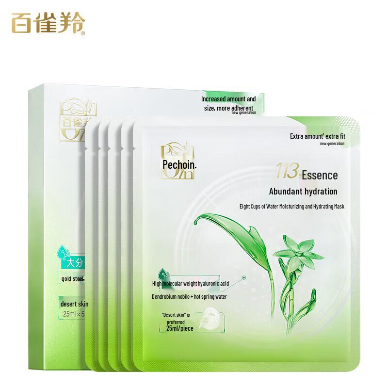 Pechoin Eight Cups Water Hydrating Mask (3rd Gen)