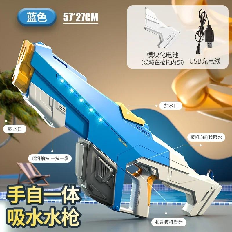 Полностью автоматический всасывающий водяной пистолет, электрическая игрушка, водный бластер высокого давления, летний открытый пляжный бассейн, игровая водная игра для вечеринок