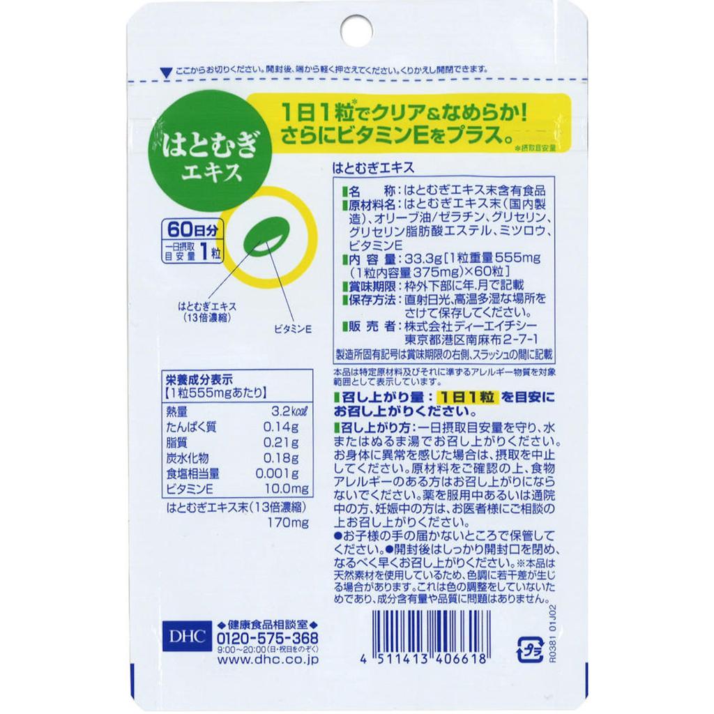 DHC Экстракт DHC Adlay на 60 дней 60 зерен Натуральные ингредиенты Красивая кожа Натуральные ингредиенты