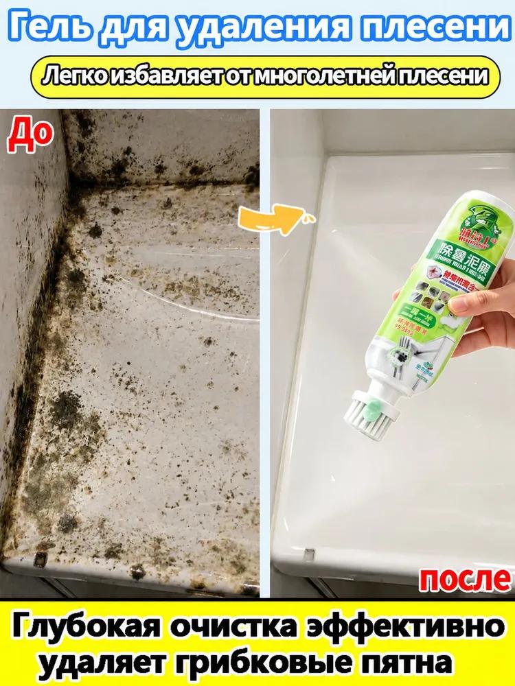 Cleaning agent for mold and fungus in the bathroom, in the washing machine, mold destroyer on the walls, 120 g
