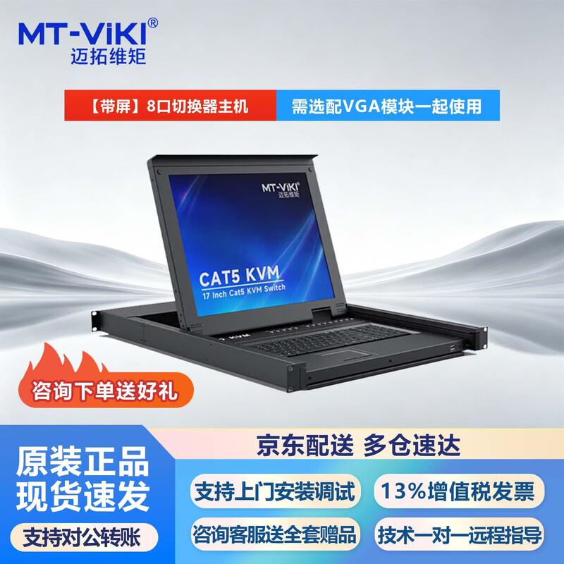 KVM-переключатели MT-viki
