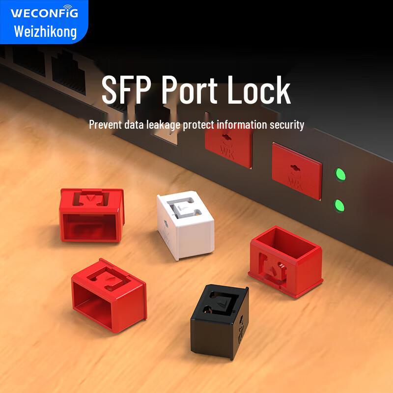 Комплект замков безопасности для оптических портов SFP Weizhikong