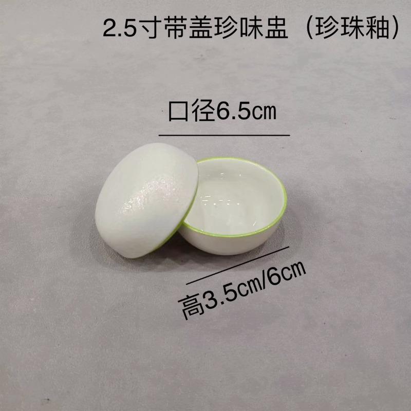 Керамическая посуда с крышкой Круглая десертная тарелка Обеденные тарелки Чаша для сухого льда Фруктовая тарелка Салатница Миски для закусок Поднос для димсамов