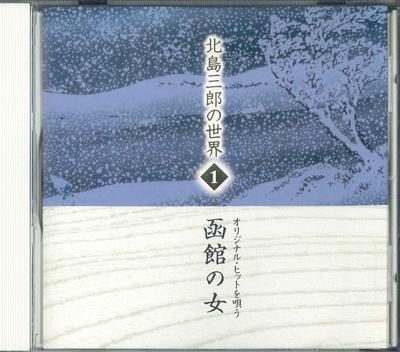 CD САБУРО КИТАДЖИМА - Мир Сабуро Китадзимы 1 OCD119001 CROWN Япония Японская Энка Б/У