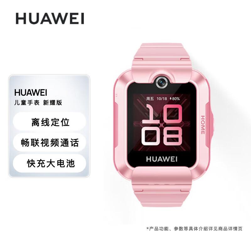Huawei Детские часы 5 Xinyao Edition (Китайская версия)