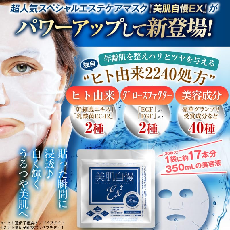 Маска для лица Beautiful Skin с человеческими стволовыми клетками и молочнокислыми бактериями 1 пакет x 2 набора EX+, полученная из человеческих клеток (30 штук)