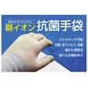 Studio N Copper Ion Antibacterial Gloves (Large) Protect Your Hands from Viruses. Ideal for Doorknobs, Elevators, Subway Handrails, and Bus Handrails.