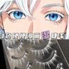 Прозрачные цветные накладные ресницы в стиле Tsurumaru для Comic Con