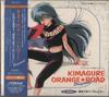 CD АНИМЕ Kimagure Orange Road Оригинальный CD ci VICL8170 VICTOR 1995 Япония АнимеИгра Подержанный